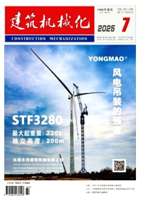 建筑机械化杂志